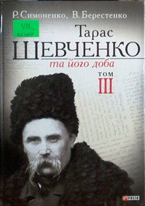 Тарас Шевченко та його доба
